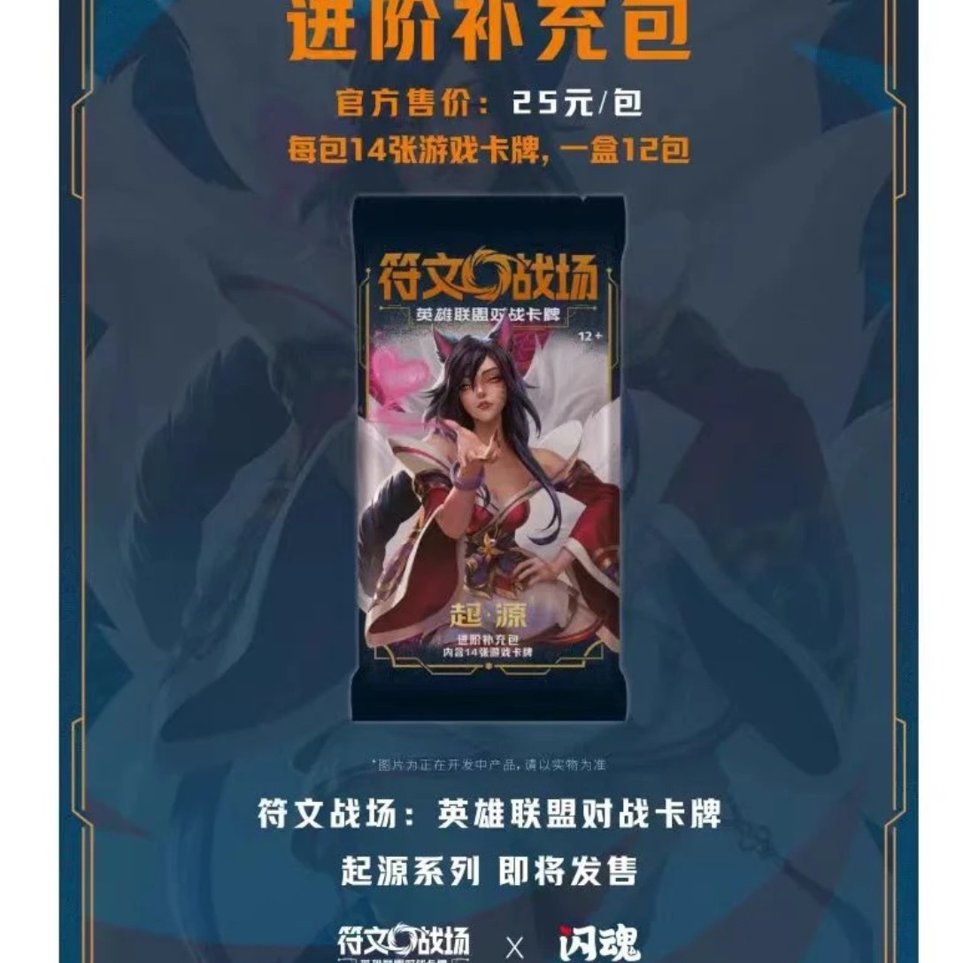 [肥/平拆包]符文战场英雄联盟对战卡牌[进阶补充包]