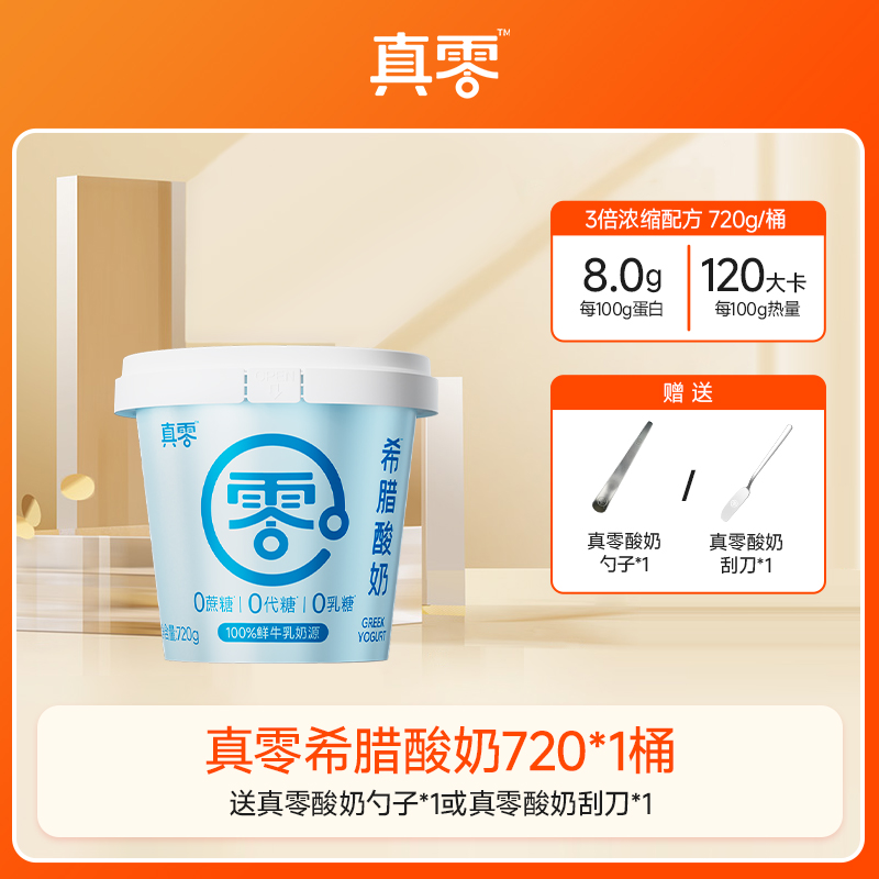 【希腊大桶】真零希腊酸奶720g零添加蔗糖代糖0乳糖zb固体杨枝甘露