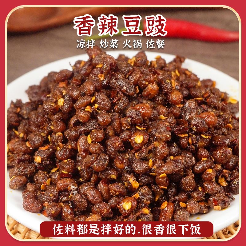 贵州麻辣豆豉贵州风味香辣豆豉炒菜调味下饭菜拌饭120g