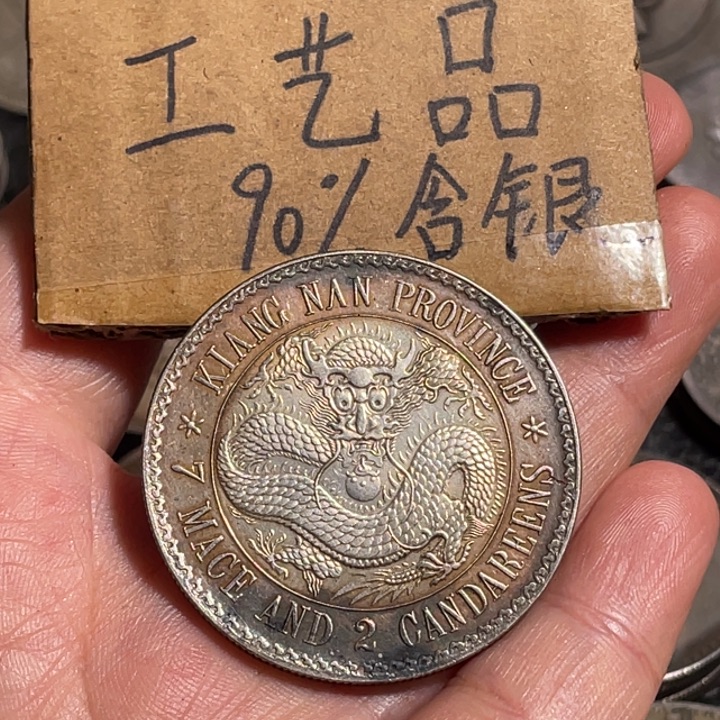 天***痕金属江南工艺品银元