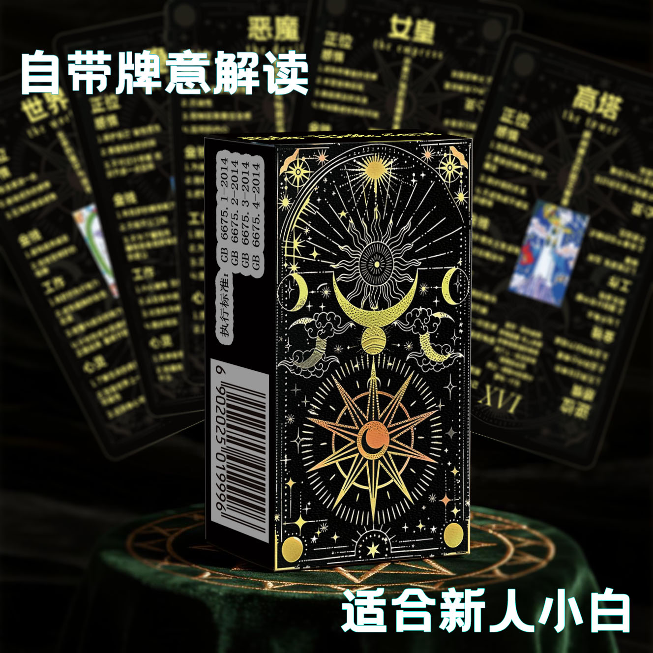 黑色塔罗牌 深夜预测仪式感拉满 自带牌意解读 新手入门必备 