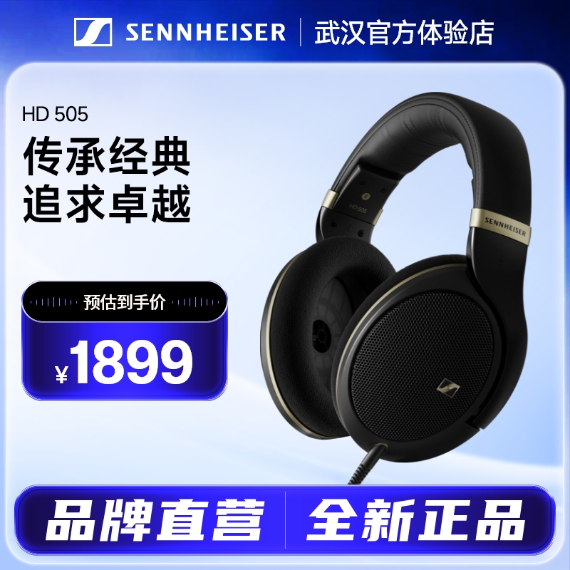 森海塞尔HD505头戴式专业游戏HiFi有线发烧高音质音乐耳机