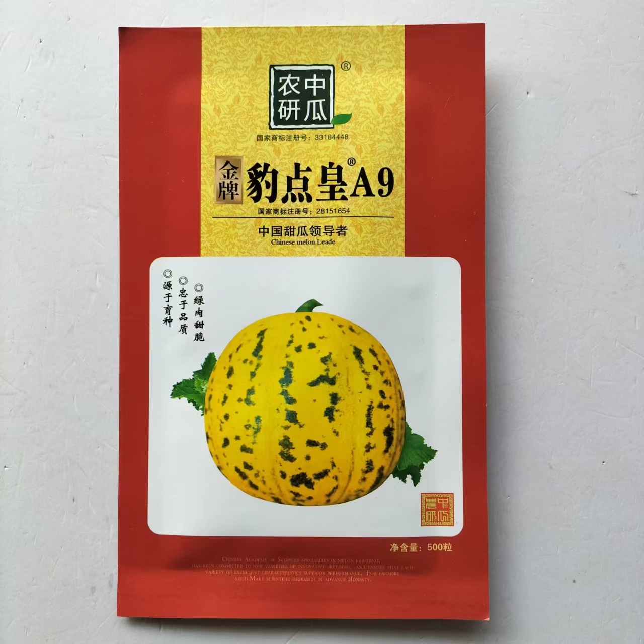 金牌豹点皇Ag甜瓜种子早熟上黄快斑点均白耐裂500粒原装水果