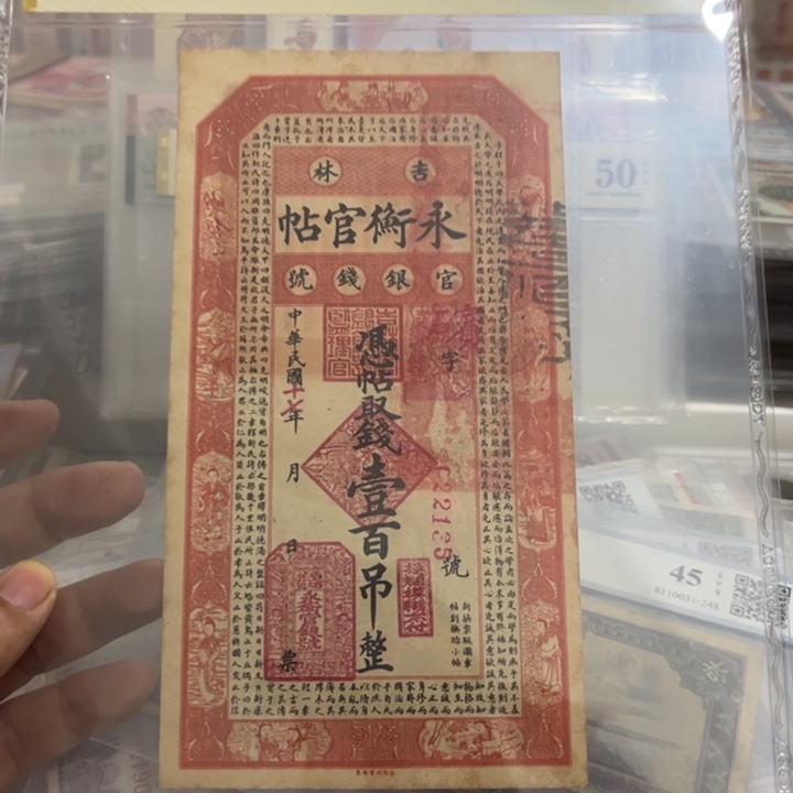 纸WBZ文宝斋收藏好品