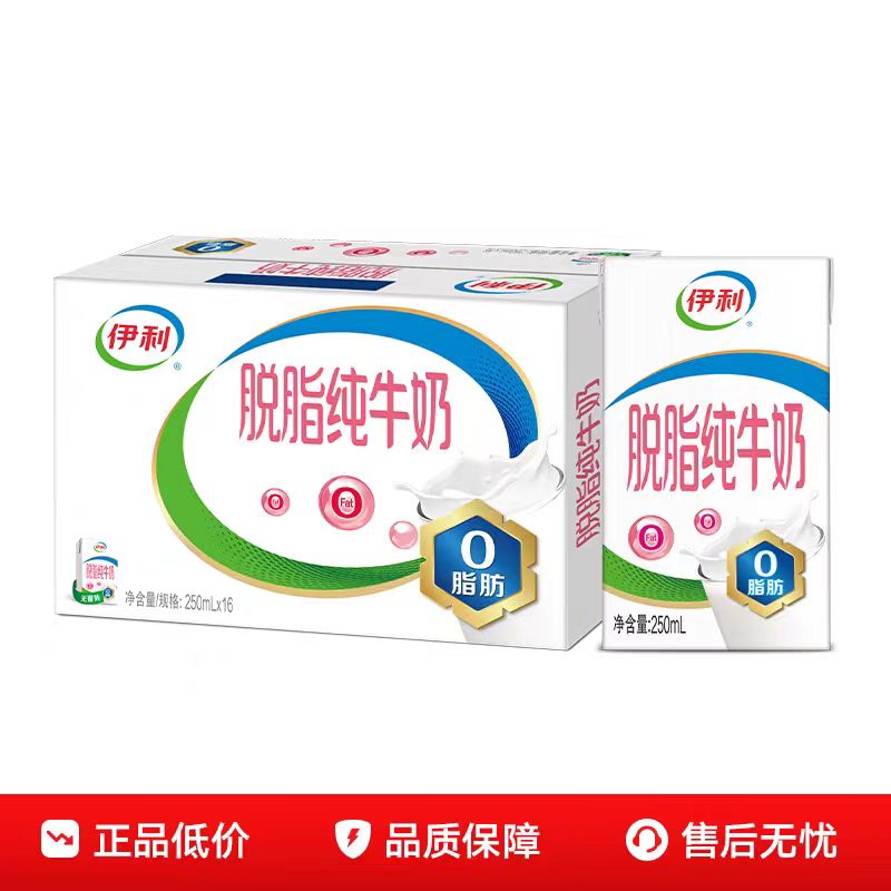 （喝到2026年5月）11月产伊利脱脂纯牛奶250ml*6瓶
