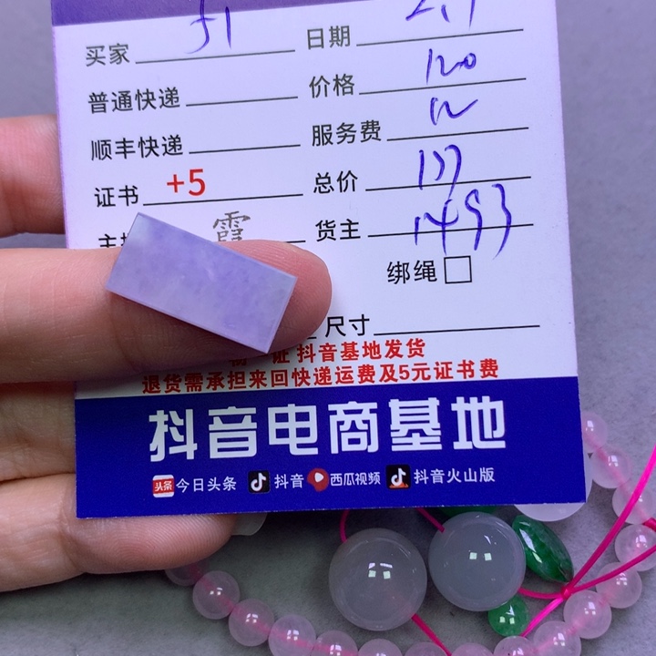 翡翠颈饰未镶嵌用****6