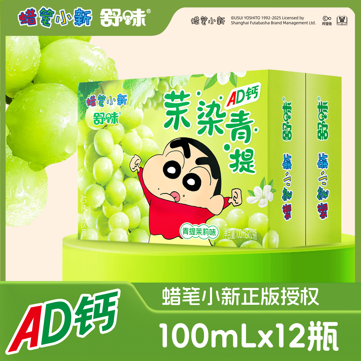 舒味蜡笔小新联名ad钙奶饮品茉染青提味饮料办公室必备饮品