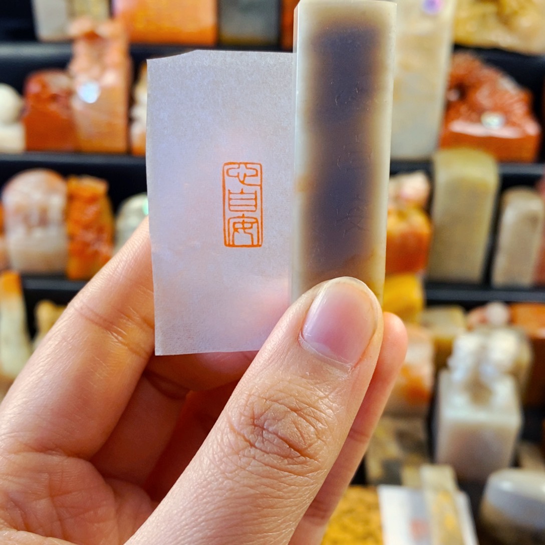 巴林石印石手工篆刻心自安