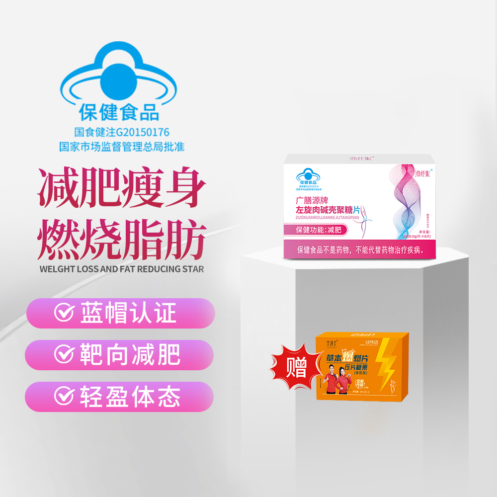 {妍妍推荐}左旋肉碱壳聚糖片