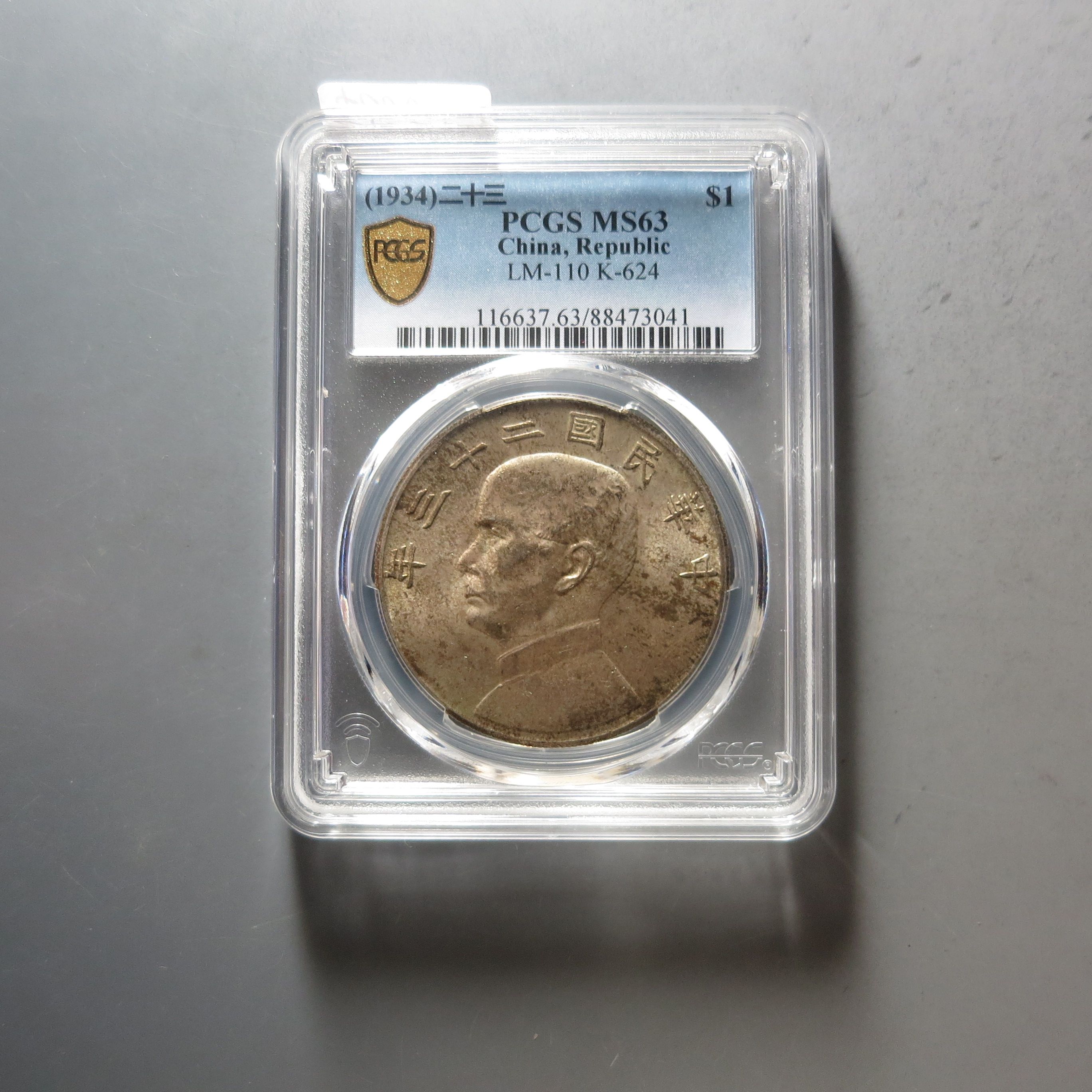 （PCGS-MS63)孙中山二十三年壹圆3041
