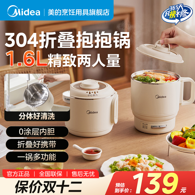 Midea/美的电煮锅2人用多功能电煮锅抱抱锅便携折叠MC-XZE1625XS