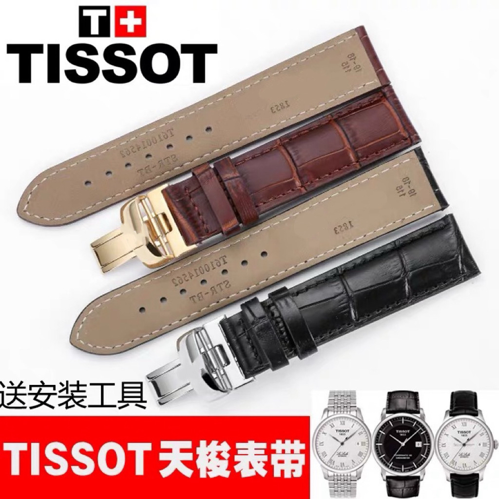 全新/适用天梭真皮皮带/适配多款型号/柔软耐用