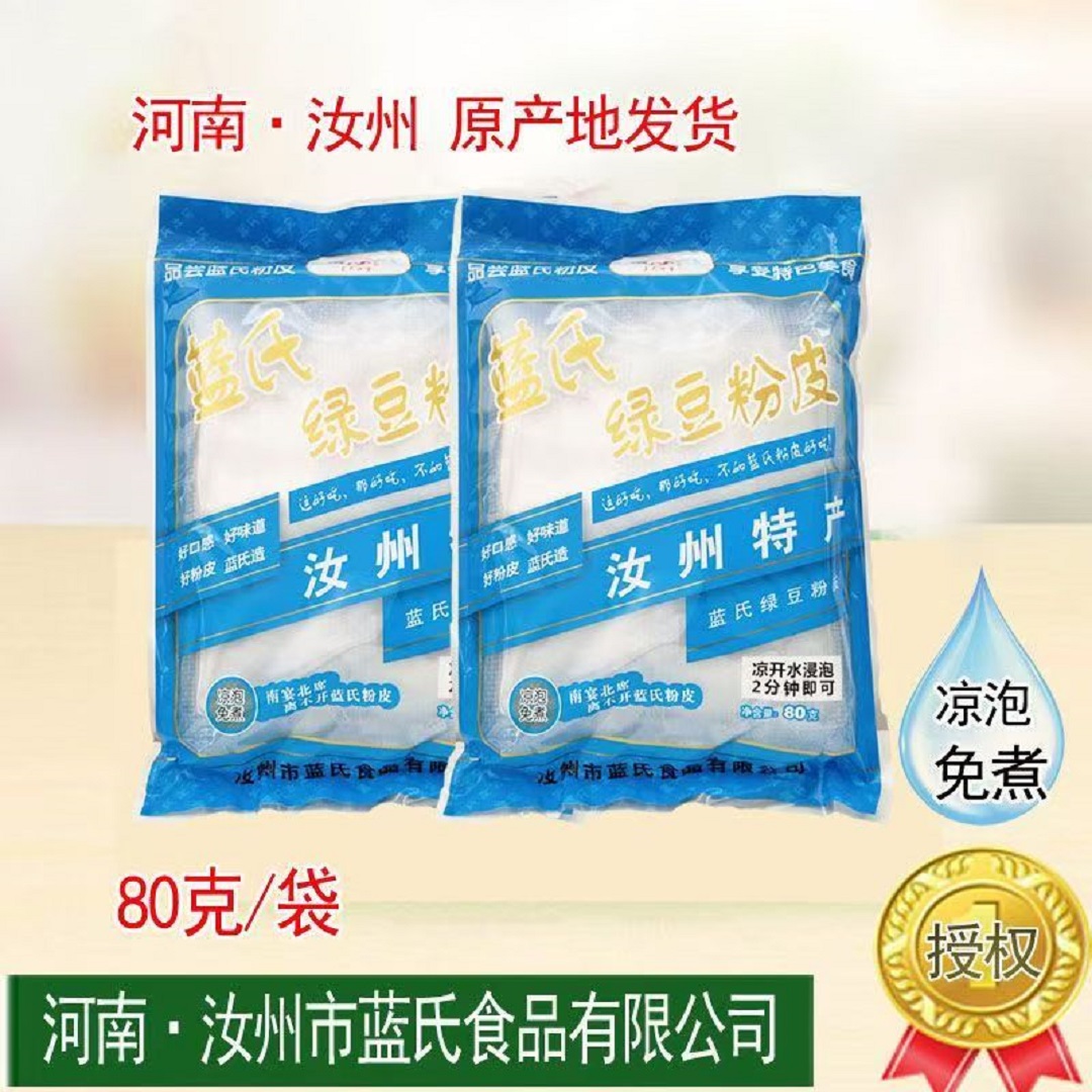 河南特产-绿豆粉皮