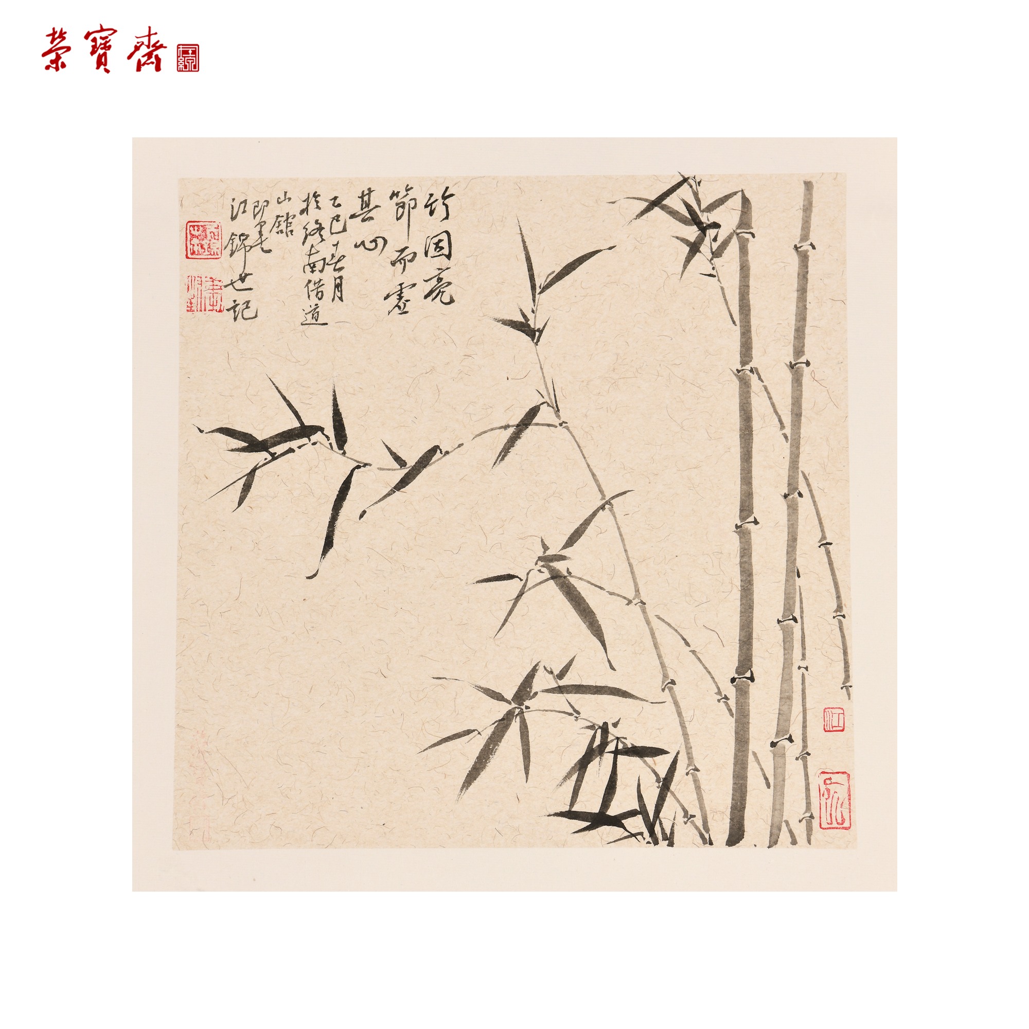 -17（RBZZX3142）《亮节》书画 卡纸 28*28cm