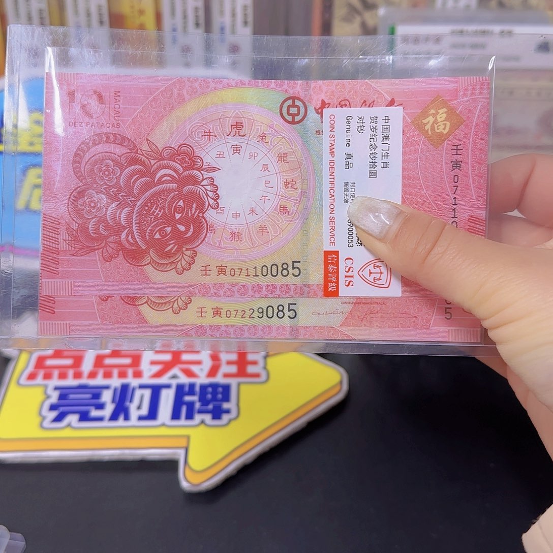 纸生肖虎对钞信泰评级