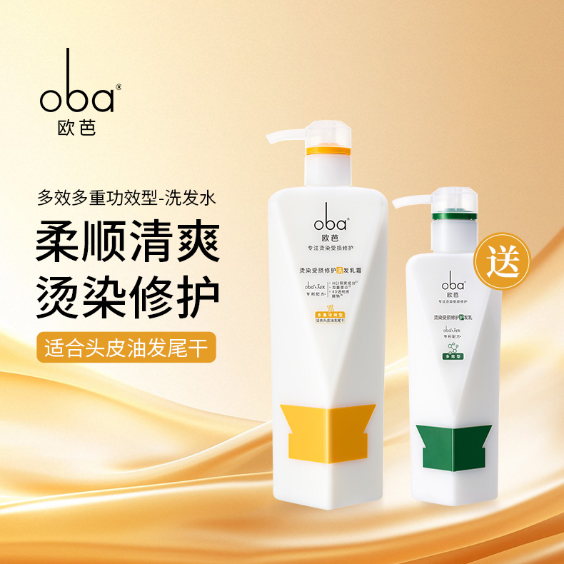 oba/欧芭烫染受损修护多效多重功效型洗发乳控油柔顺洁净丝滑滋养