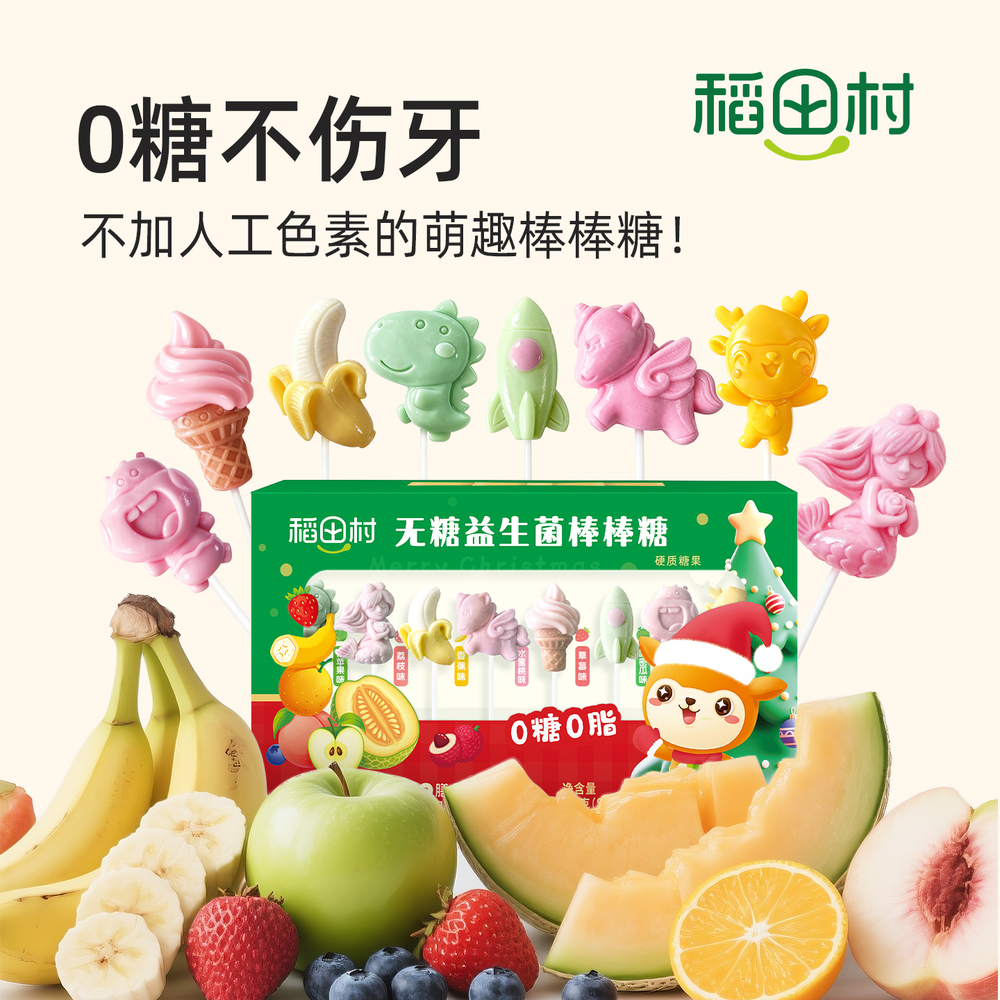 【16支送帆布袋】稻田村无糖益生菌卡通棒棒糖 儿童健康糖果0糖0脂