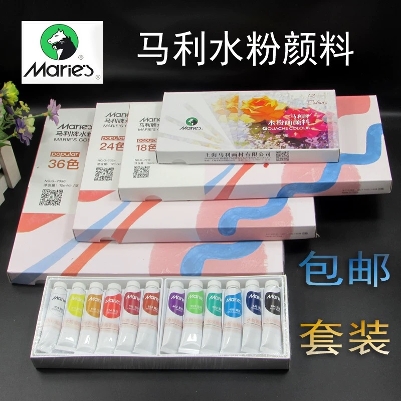 水粉【马利颜料】水粉矿物颜料12色18色24色美术国画专用套装无异味