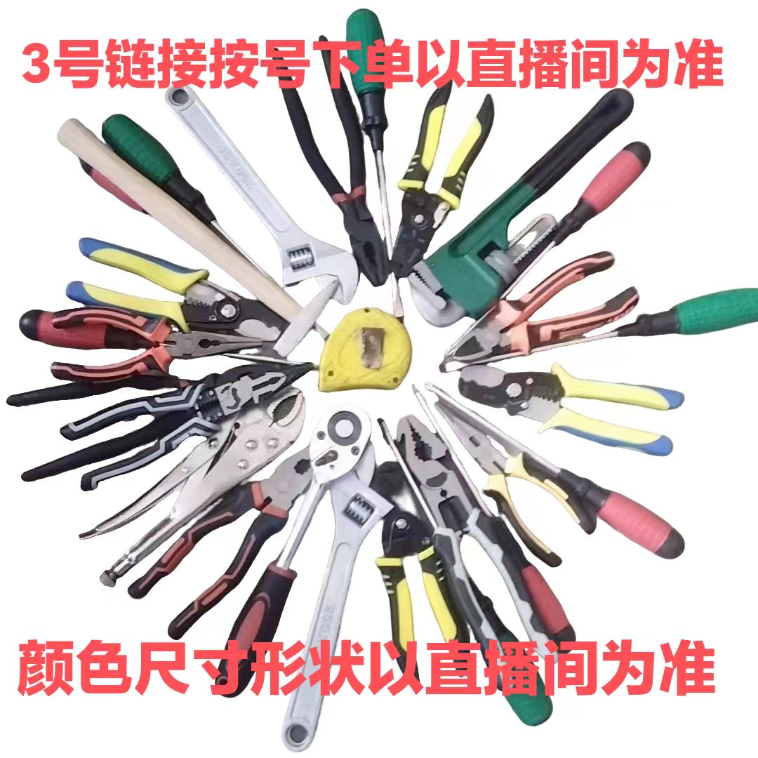 3号混装日用多功能五金手动工具详情以直播间为准