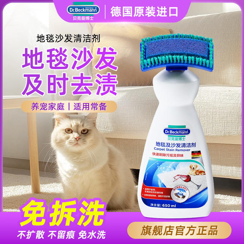 【达人专属】贝克曼地毯沙发校服清洁剂650ml/2瓶清洗强力去污