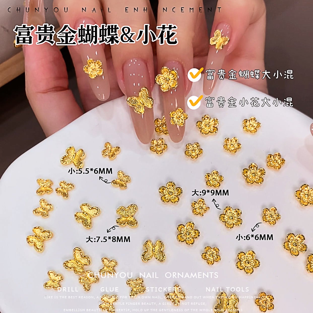爆款黄金色富贵蝴蝶富贵花合金美甲金属大小混装指甲装饰品美甲钻