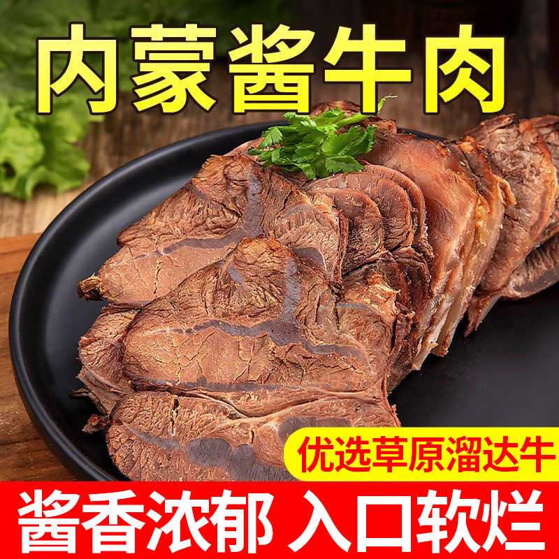 【庖丁姐】内蒙草原清真酱牛肉特产即食牛腿肉凉拌下酒菜cl
