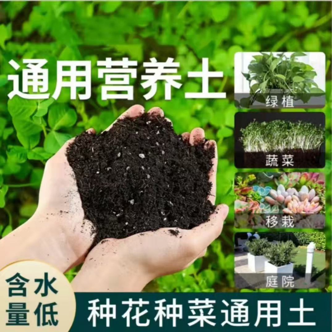 【营养土】酵素功能菌全营养土 适用于各种植物花卉