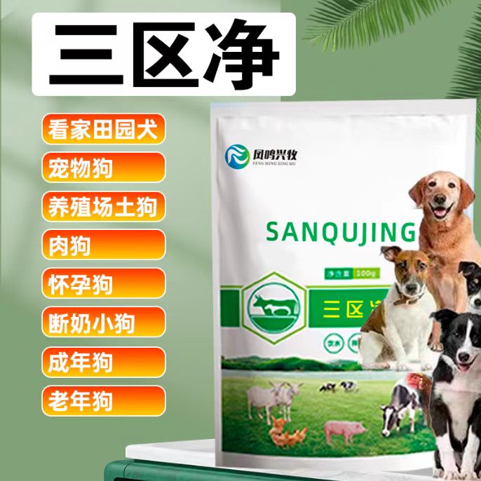 三区净 狗狗土狗猫 猪牛羊养殖通用可饮水可拌料添加剂