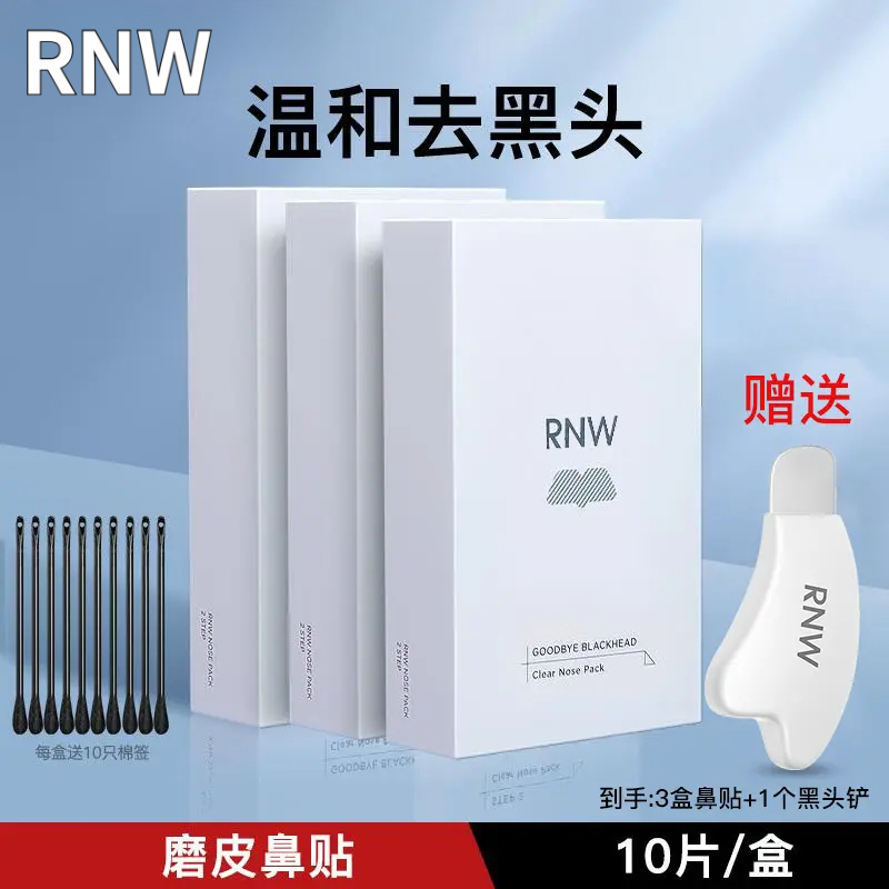 【三盒装】三盒rnw去黑头鼻贴组合装导出液温和清洁K
