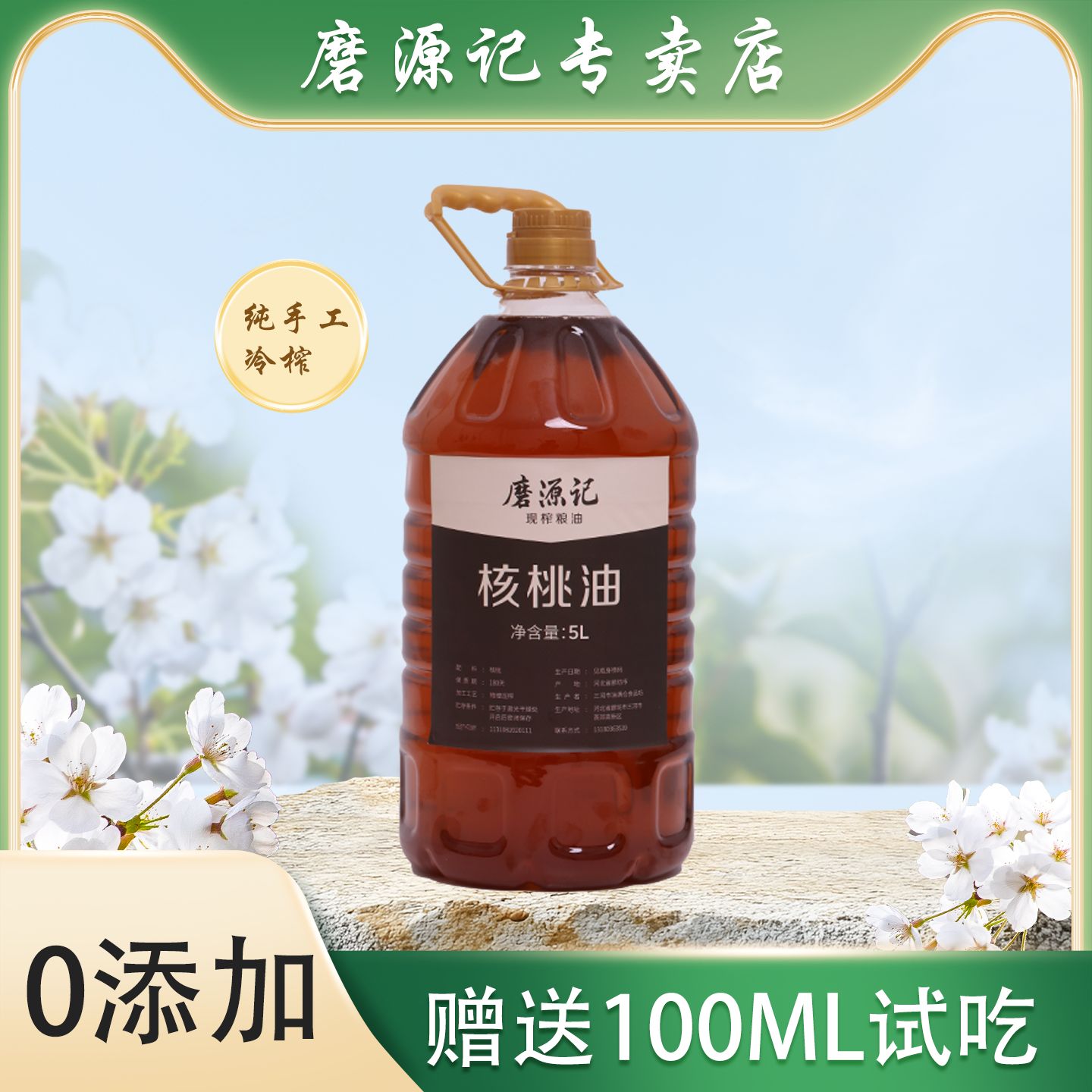 磨源记5升古法纯手工原味绿色冷榨优选纯正核桃油