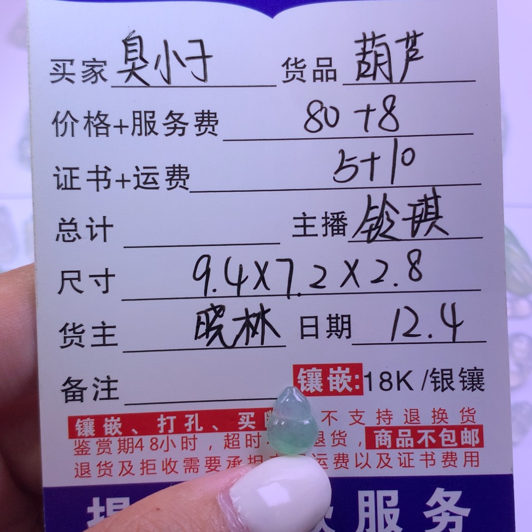 臭***子翡翠未镶嵌颈饰葫芦