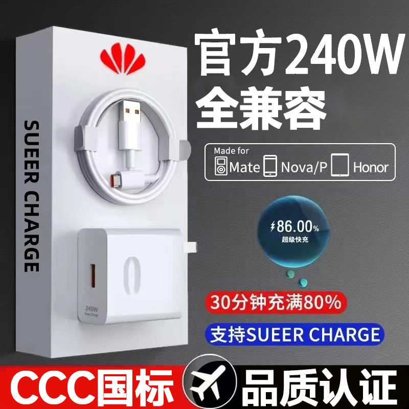 240W超级快充适用华为充电器P60/mate荣耀6a充电线typec快充套装