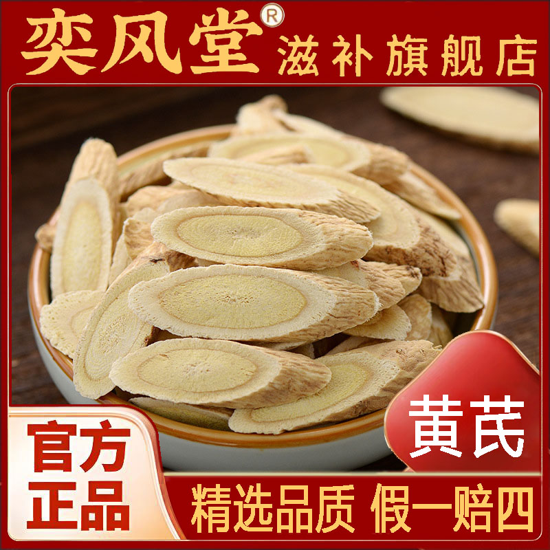 黄芪 精选甘肃岷县黄芪片手工精选正宗可泡水泡酒煲汤的优质食材