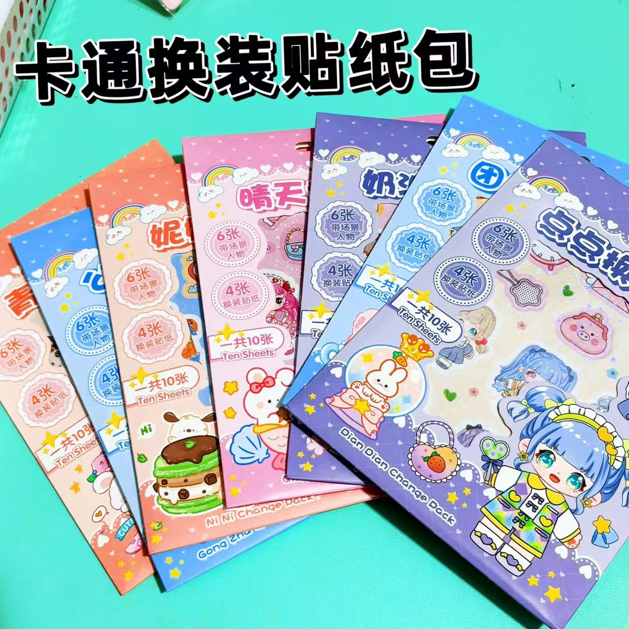 新款多款公主换装贴贴纸卡通贴贴乐女孩装扮贴纸包