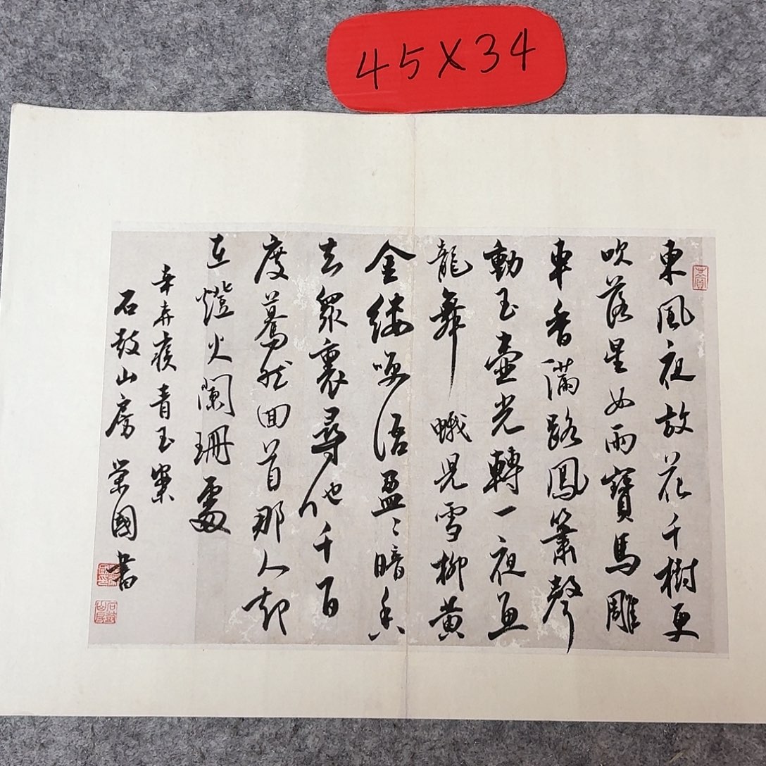 书法国展书家杨荣国45+34