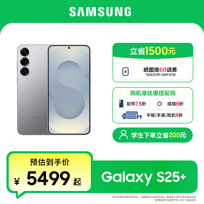 【学生优惠-国补】三星Galaxy S25+超拟人AI助理超视觉影像AI手机