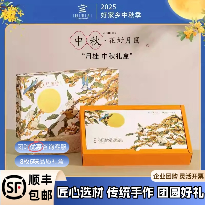 好家乡【月桂】中秋月饼礼盒装团购五仁豆沙送员工福利传统老式手工