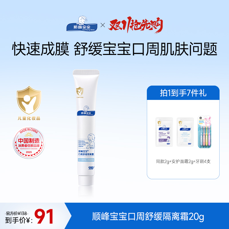 顺峰宝宝口周膏隔离霜夏天唇周膏婴幼童护肤宝宝舒缓滋润儿童专用