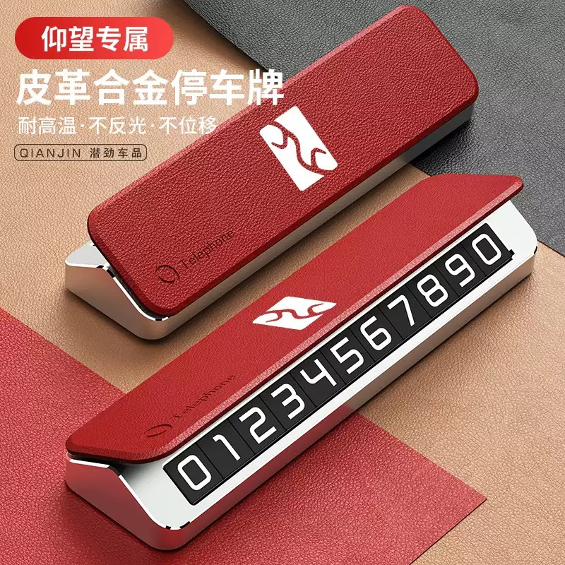 适用于2025款仰望U8/U7/U9汽车临时停车号码牌挪车电话牌装饰用品