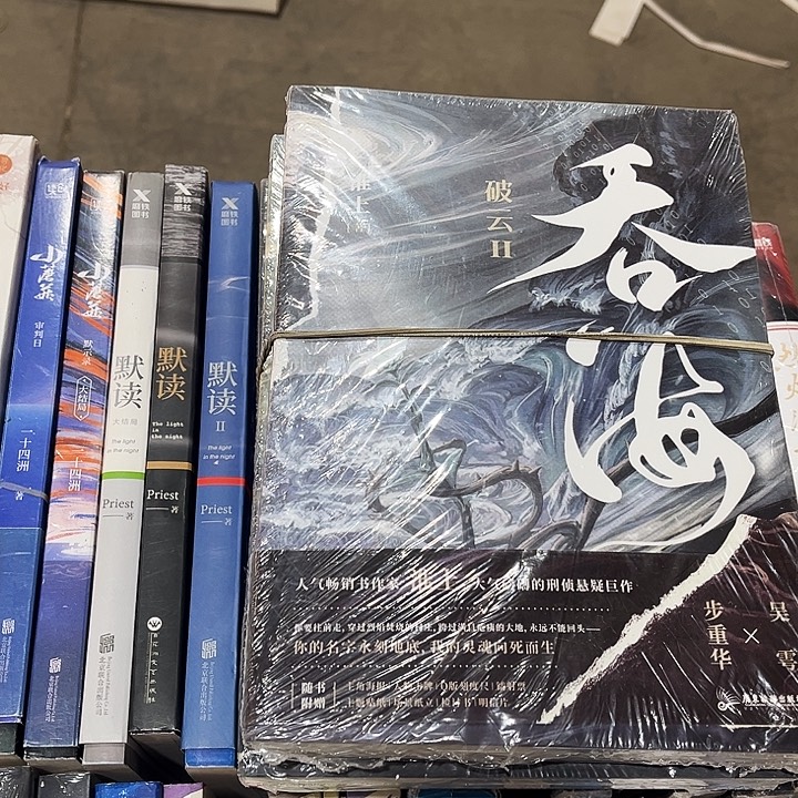 吞海全新全套三本带周边➕默读全新全套三本带周边