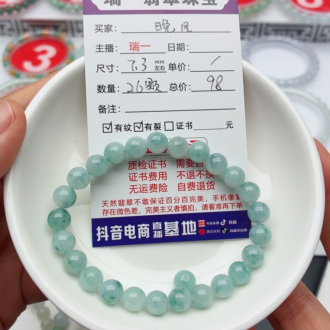 ****-翡翠未镶嵌手链卡7.3（货中）