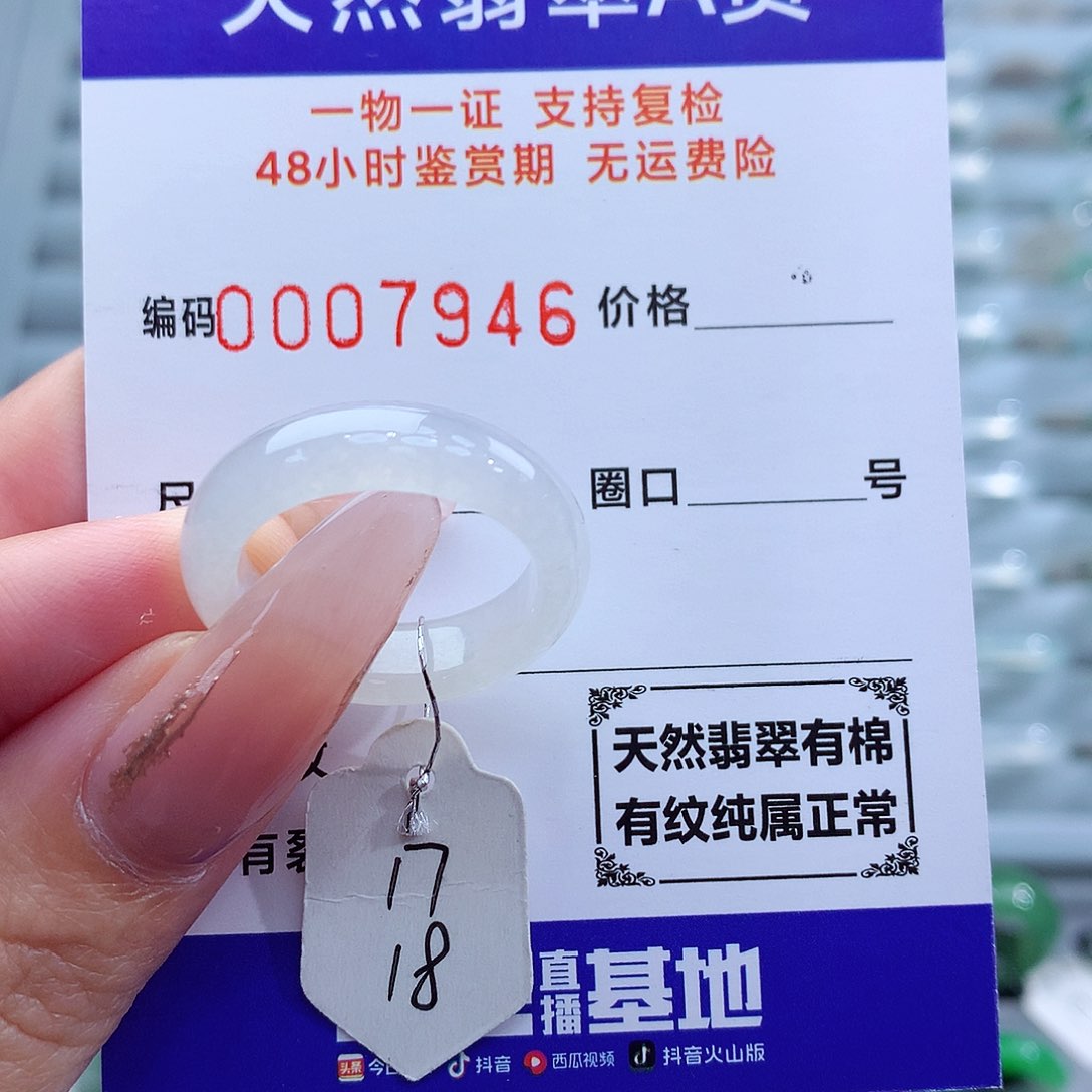 翡翠戒指未镶嵌天然