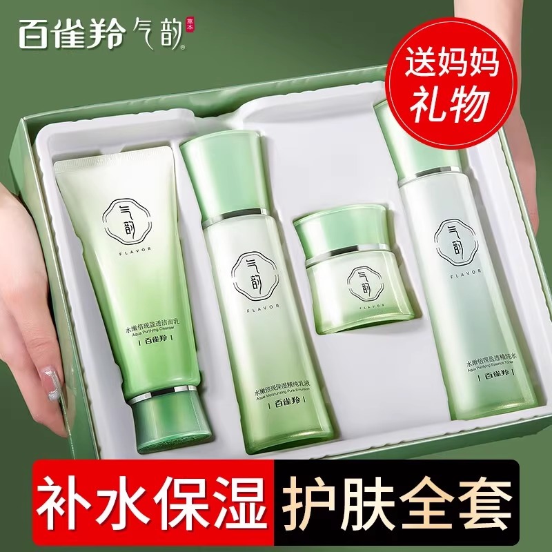 【节日送礼】百雀羚气韵水嫩倍现保湿礼盒清洁补水保湿清爽提亮肤色
