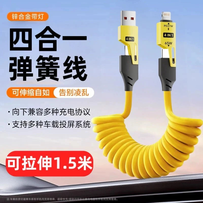 芒晨四合一65W快充数据线typec车载适用华为苹果小米手机充电线