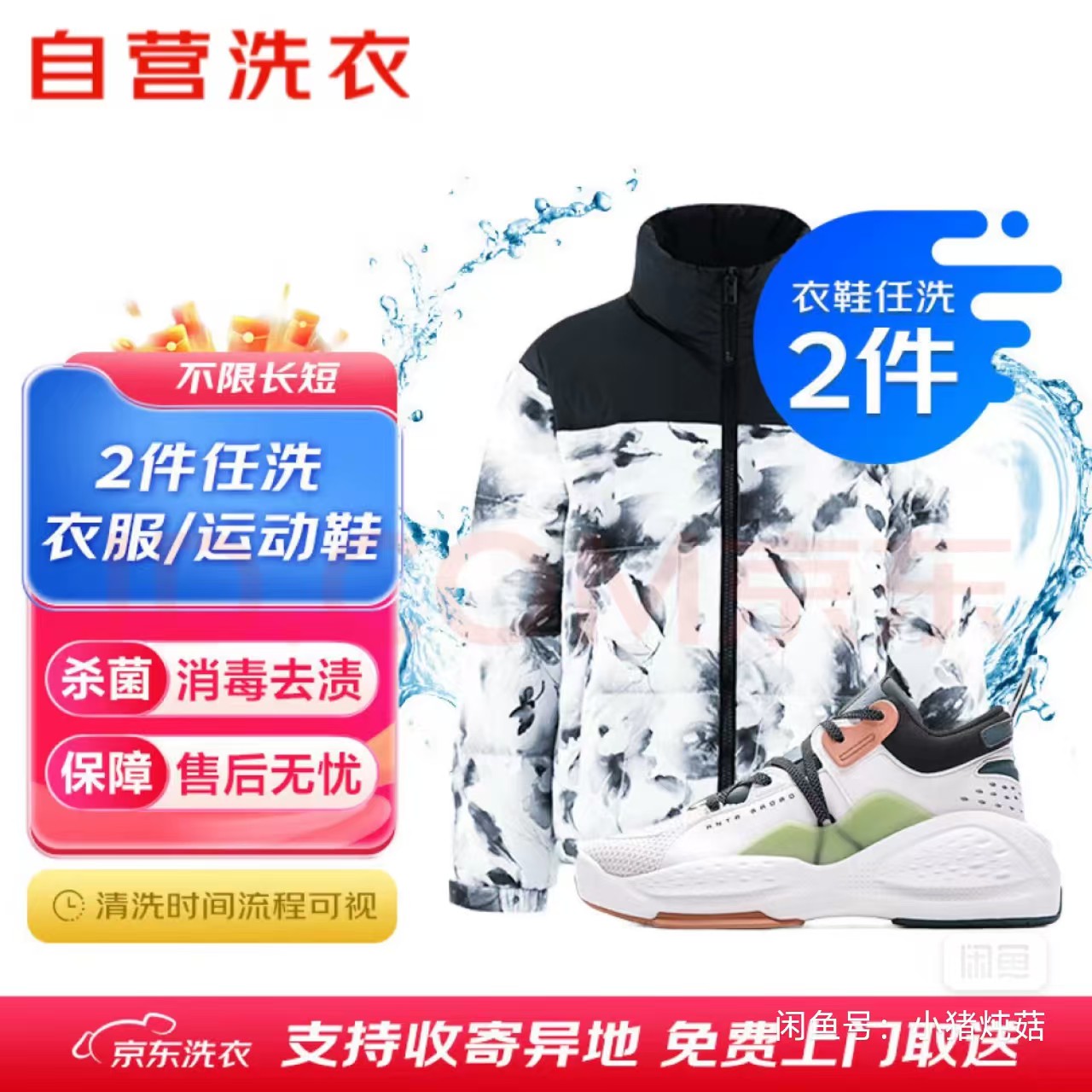 鞋服2件  快递上门 运动鞋羽绒服清洗 下单联系客服