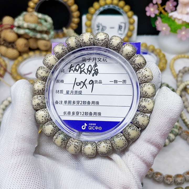 星月菩提手串星月菩提10-9