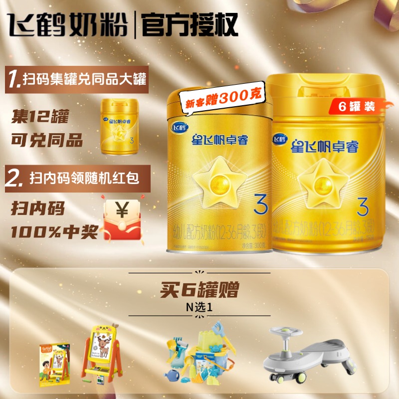 【12罐扫码兑换1罐】星飞帆卓睿750克3/2/1段婴幼儿配方奶粉