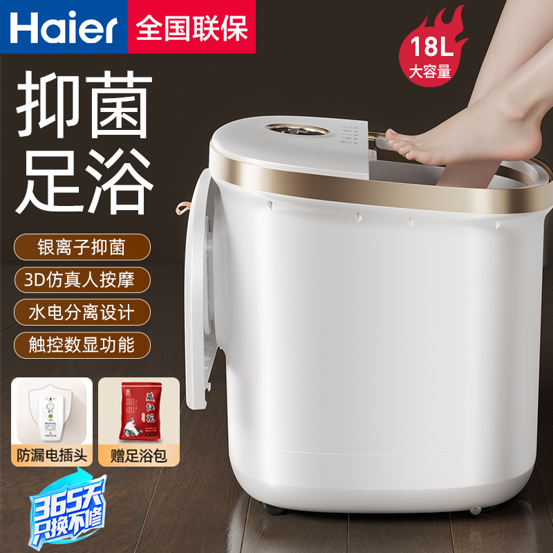 Haier/海尔海尔智能泡脚桶全自动按摩足浴桶电动家用加热恒温养生