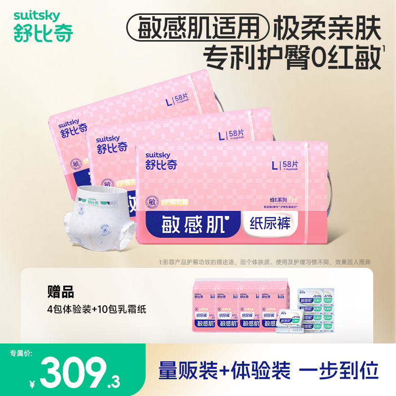 【达人活动组合装】3包量贩装舒比奇维E乳霜Pro纸尿裤拉拉裤