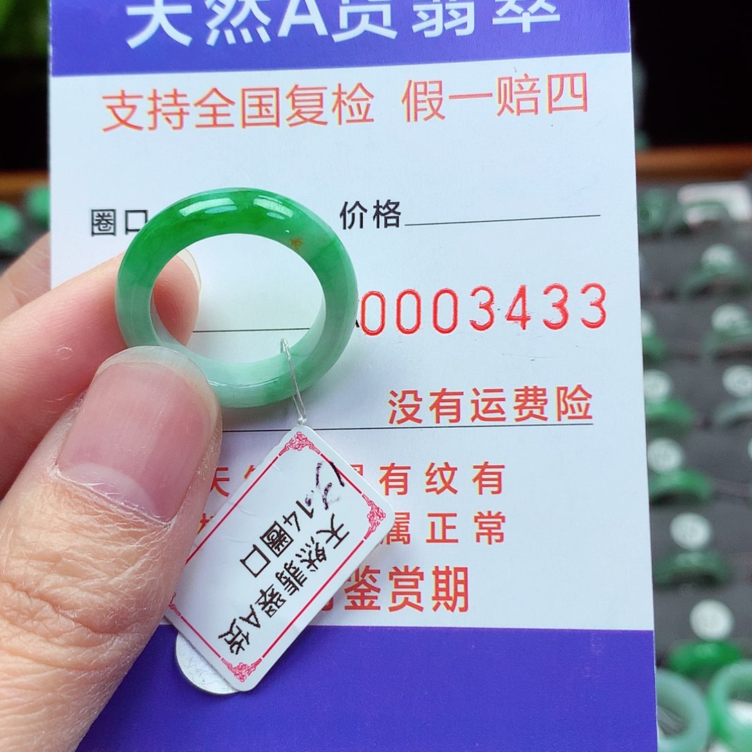 未镶嵌戒指翡翠13–14号